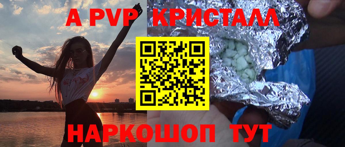 A PVP Crystall Гусиноозёрск
