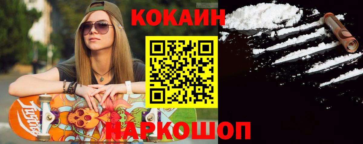 Гусиноозёрск  КОКАИН  COCAIN Fish Scale  Вход с VPN  КОКАИН FishScale 