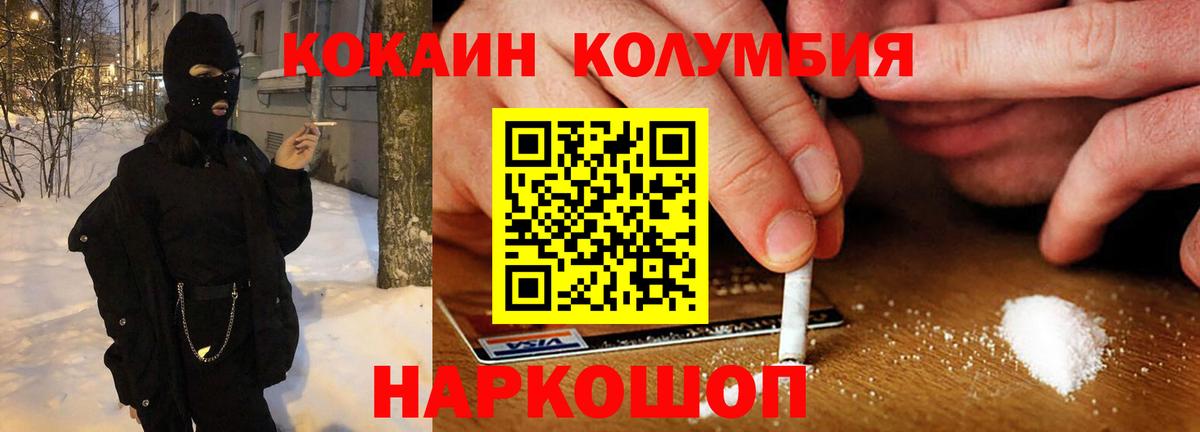 КОКАИН Columbia Гусиноозёрск