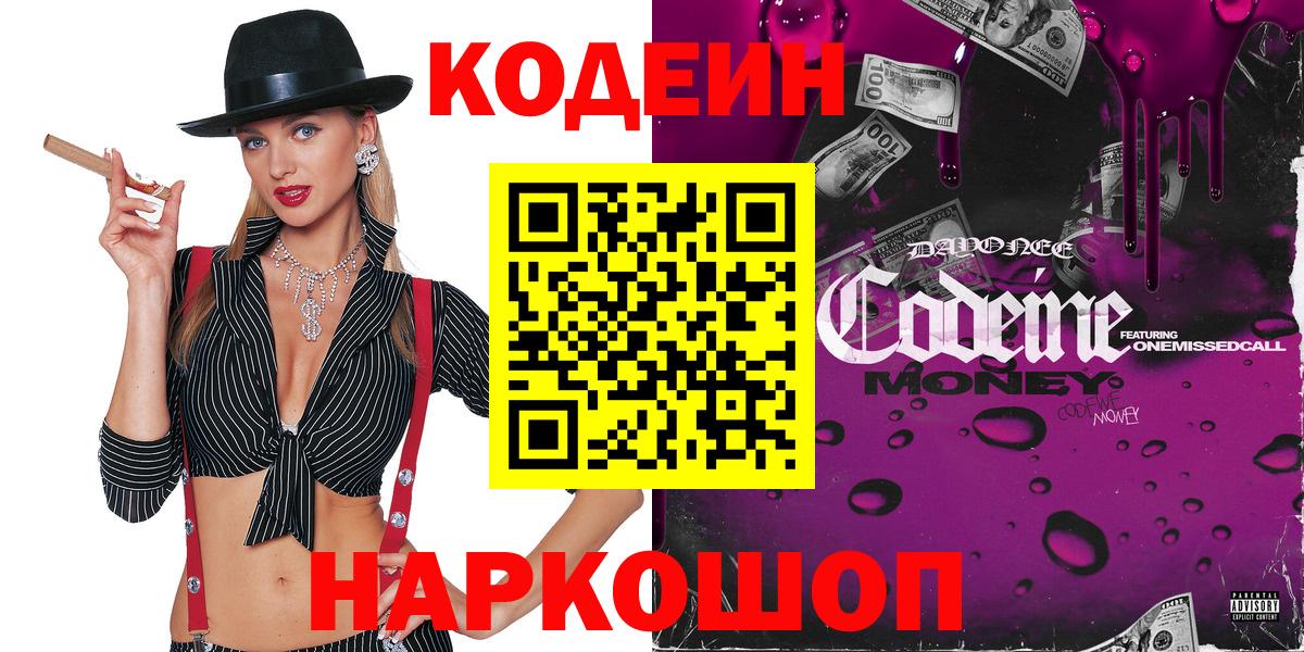 Гусиноозёрск  Кодеиновый сироп Lean напиток Lean (лин)  Вход с VPN  Кодеин напиток Lean (лин) 